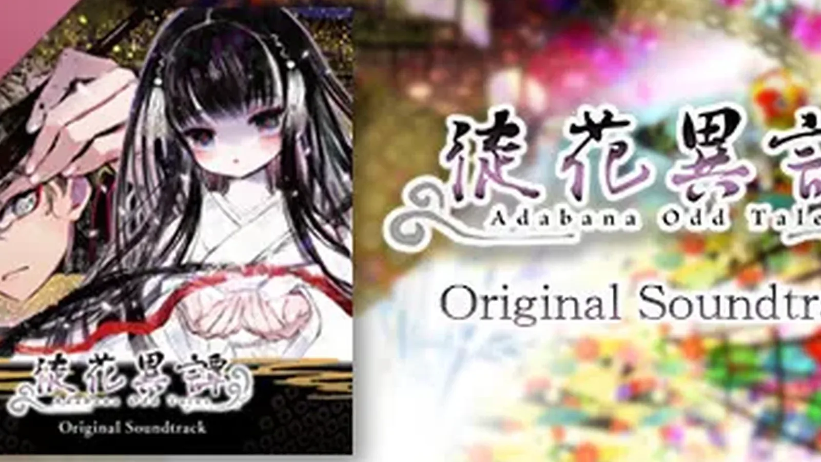 徒花异谭 Adabana Odd Tales16:9游戏画面