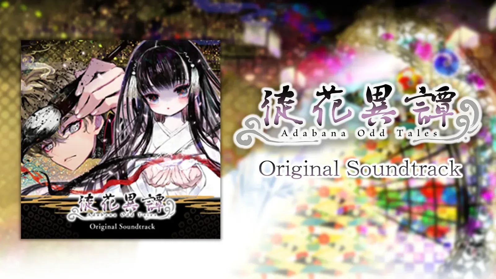 徒花异谭 Adabana Odd Tales16:9游戏画面