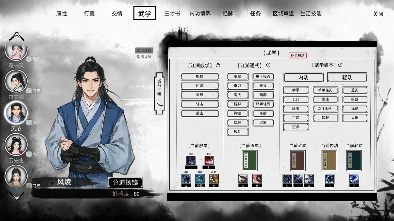 刀剑江湖路16:9游戏画面