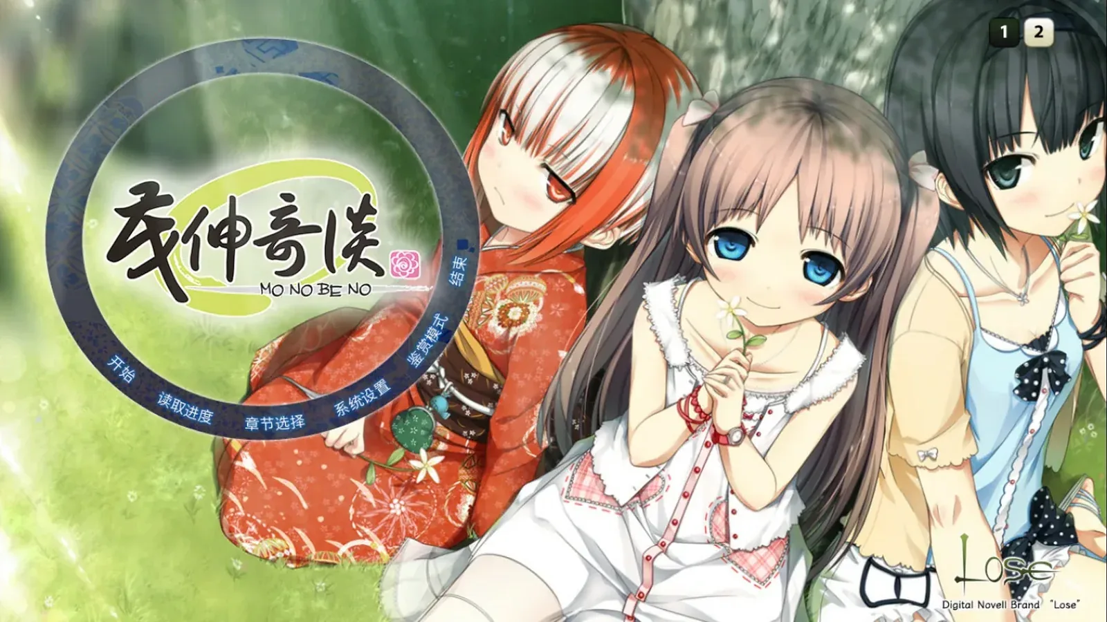 茂伸奇谈 Happy End16:9游戏画面