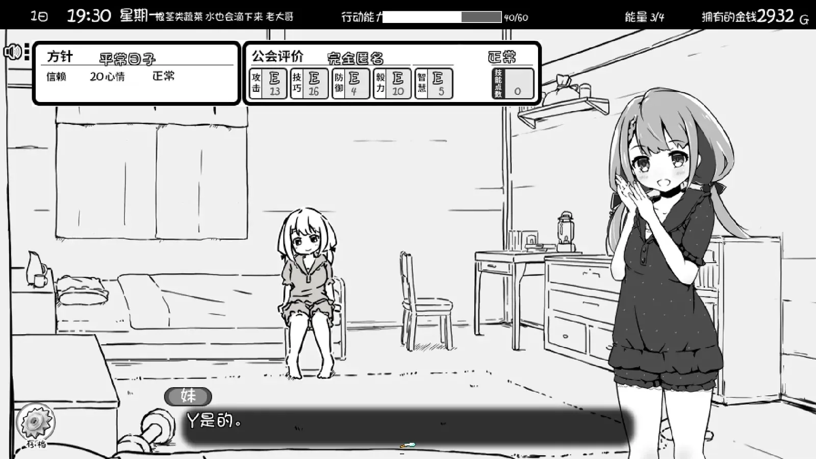 妹相随～黑白世界的缤纷冒险～16:9游戏画面
