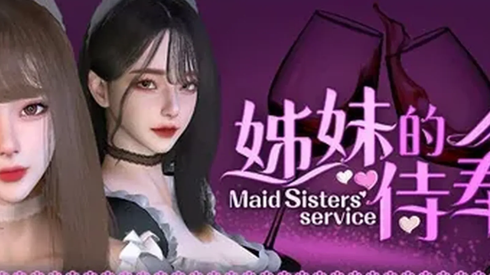 姊妹的侍奉16:9游戏画面
